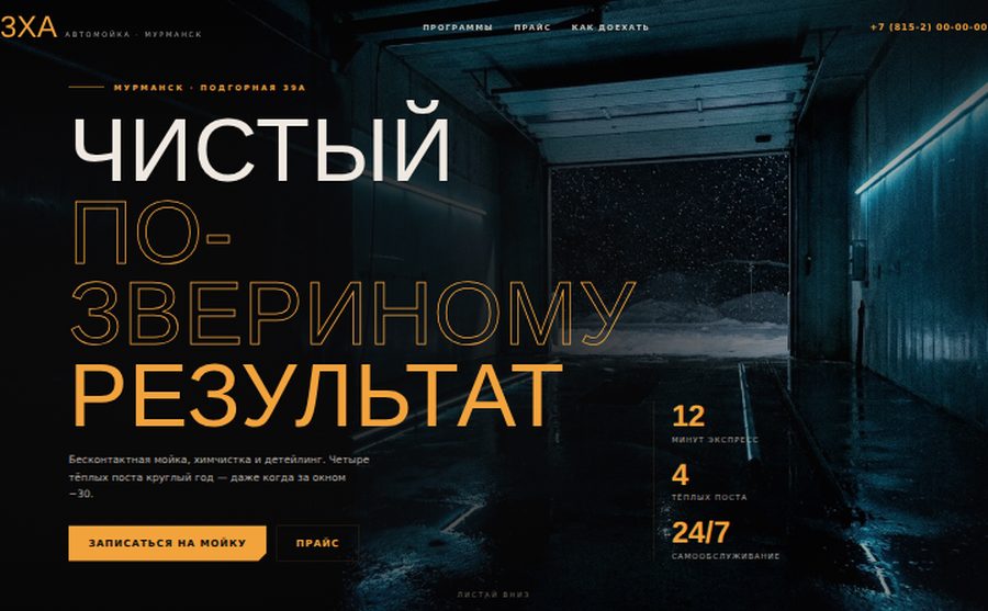 Макет Ночной хищник