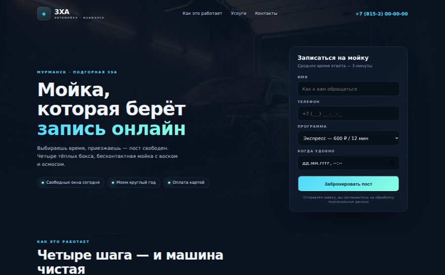 Макет Запись онлайн